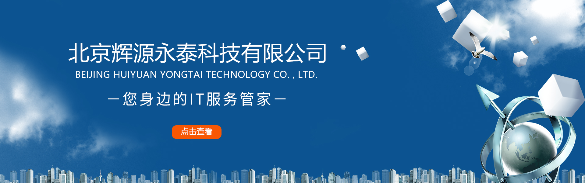 北京辉源永泰科技有限公司